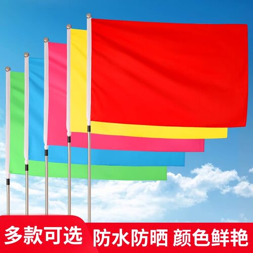 运动会彩旗飘旗刀旗小彩旗装饰户外队旗广告旗帜结婚婚庆团结分队表演红旗引路森林防火旗五彩旗