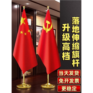 国旗党旗摆件办公室立式落地旗杆会议室背景旗五星红旗不锈钢室内伸缩高档办公桌固定