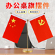 办公桌老板桌高端国旗摆件办公桌上桌面高档办公室装 饰品五星红旗