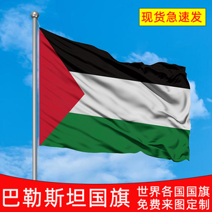 巴勒斯坦国旗palestine围巾装饰旗帜花园旗现货各国国旗定制