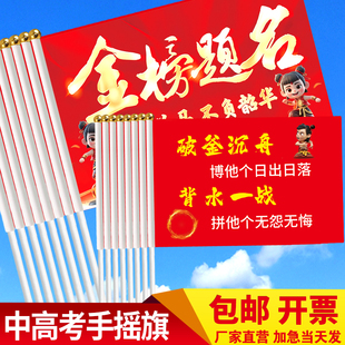决战中考加油小红旗高考必胜旗子助威决战手摇旗带杆送考旗开得胜金榜题名励志百日誓师激励拼搏旗帜定制logo