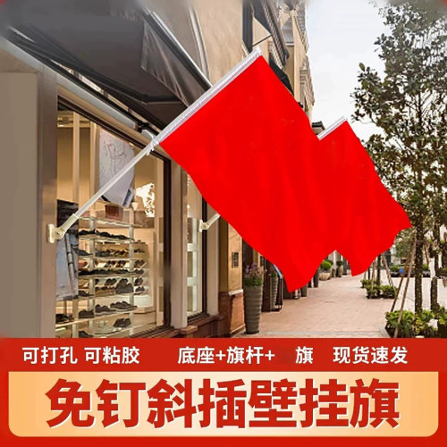 国旗五星红旗3号4号5号壁挂旗户外室外斜插式门口挂国旗国庆节装饰国旗挂墙旗杆底座斜插国旗固定旗杆底座