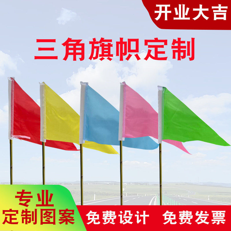 三角旗五彩旗帜定制定做小彩旗工地施工标记旗帜记号标点划线占地修路小彩旗带杆子婚庆布置小三角旗插地标记图片