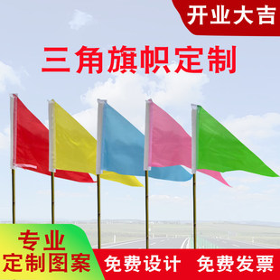三角旗五彩旗帜定制定做小彩旗工地施工标记旗帜记号标点划线占地修路小彩旗带杆子婚庆布置小三角旗插地标记