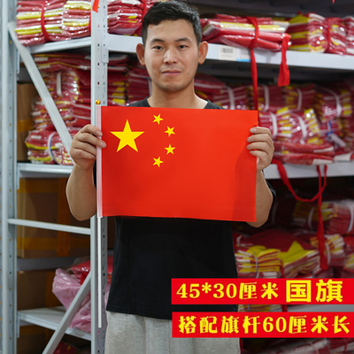 45*30厘米国旗面包国旗手持