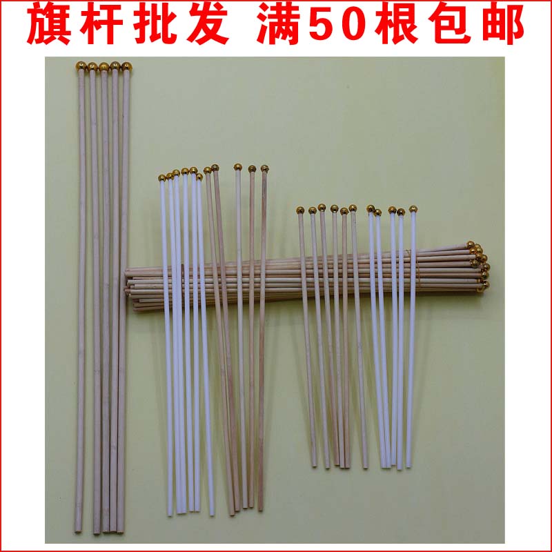 手摇小旗杆竹杆小国旗实心杆旗杆