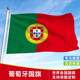 标准葡萄牙国旗户外旗手摇旗串旗办公桌旗会议签约旗帜世界各国旗