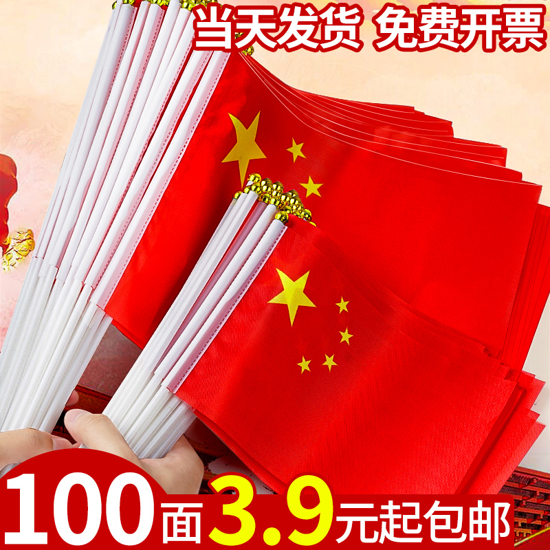 国庆节小国旗手摇旗手持中国小国旗五星红旗带杆小号8号7号手摇手持国旗活动