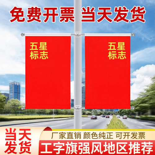 vy工字道旗灯杆杆旗杆形支架45号