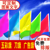 彩旗装 饰户外五彩刀旗定制旗帜定做结婚开业工地道旗飘旗小红旗子