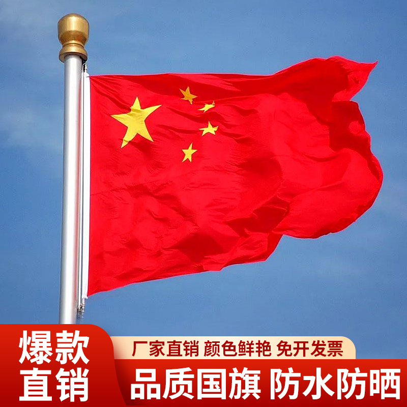 户外型12345号国旗五星红旗占云