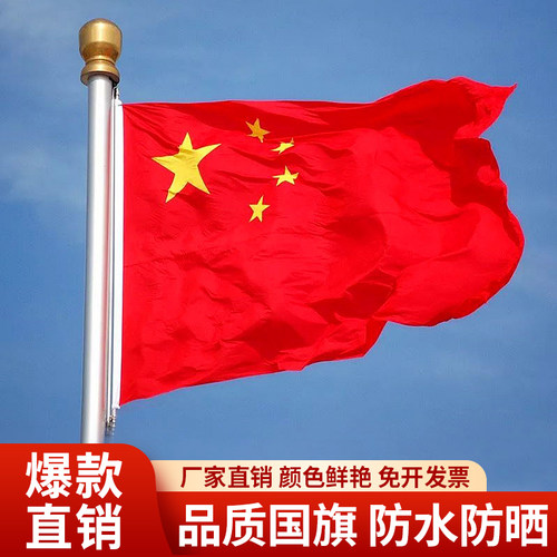 户外型12345号国旗五星红旗占云