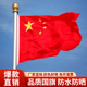 国旗五星红旗12345号中国国旗户外型123456号标准纳米防水 中国大