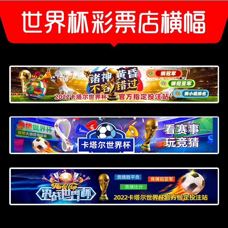 2022卡塔尔世界杯横幅条幅