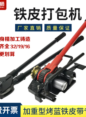 打包机铁皮带打包机A333免扣打包机手动拉紧器金属钢带16/19/32mm