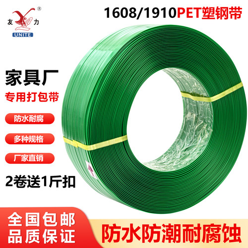 塑钢打包带1608/1910pet厂家直销