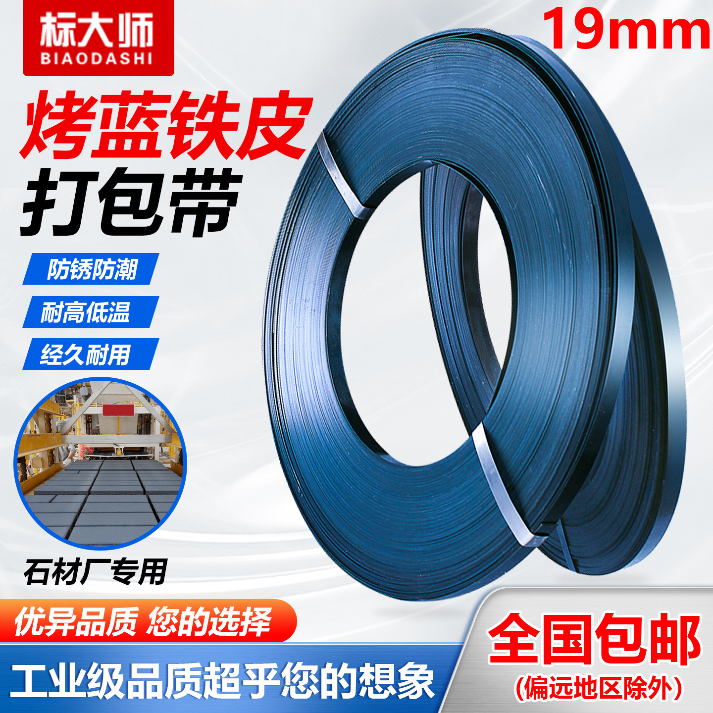 标大师烤蓝镀锌19mm铁皮打包带钢带石材厂手工捆扎带高强度捆绑带