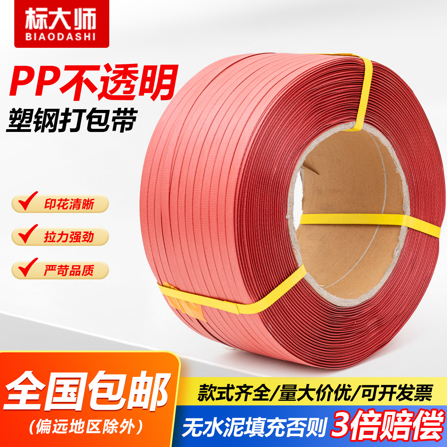 标大师半自动机用打包带工厂直销图片