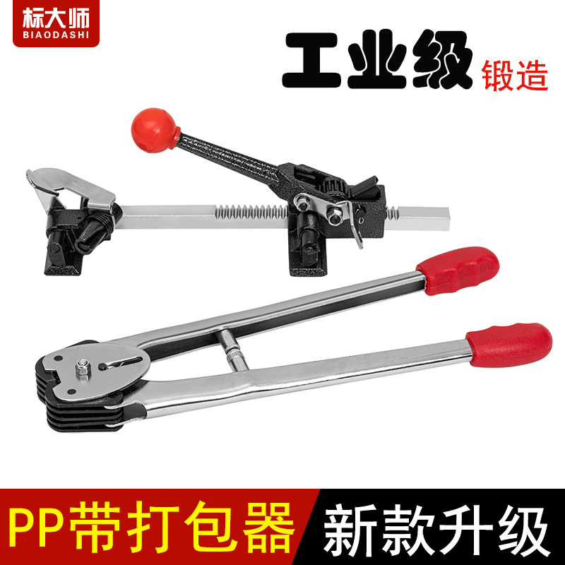 标大师 手工打包机 塑料打包机 收紧器+钳子 塑料PP带打包机 手动打包机 捆扎机 手工打包钳 套装包邮