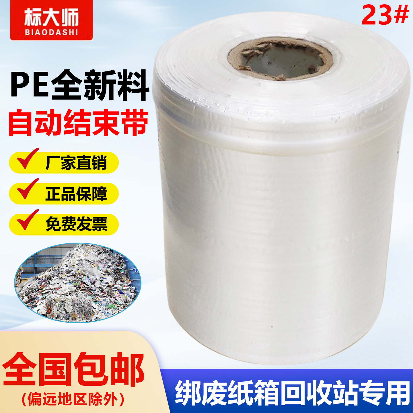 标大师结束带回收站专用全国可发图片