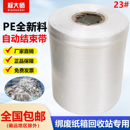 标大师结束带回收站专用全国可发