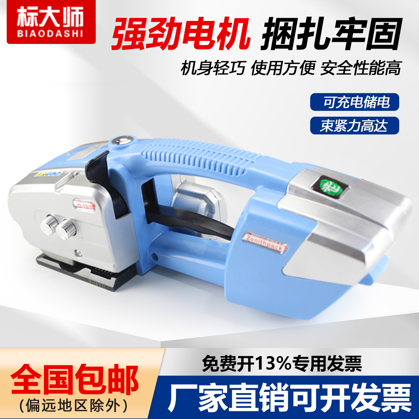 标大师塑钢带手提式电动打包机V2手持式充电PET塑钢带塑料带砖厂木材全自动热熔打包机捆扎带收紧一体JD13/16