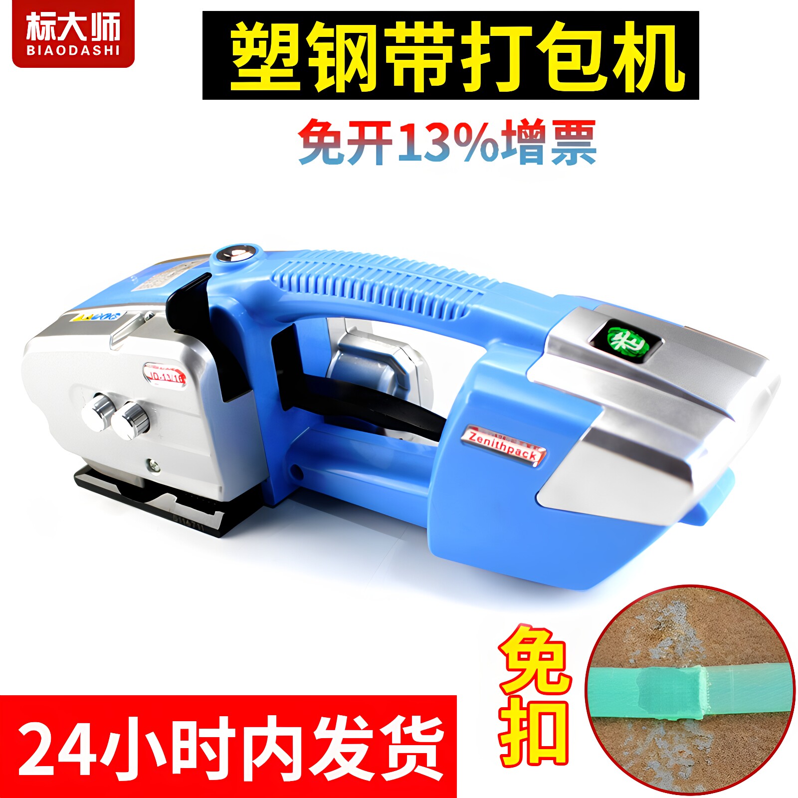 塑钢带拉紧器JD13/16手提式移动电动打包机pet捆扎打包器热熔免扣