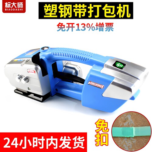 塑钢带电动打包机标大师