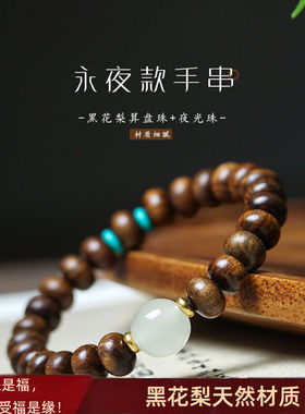 天然黑花梨手串DIY算盘珠永夜款配饰品夜月光石玉男女士盘玩饰品