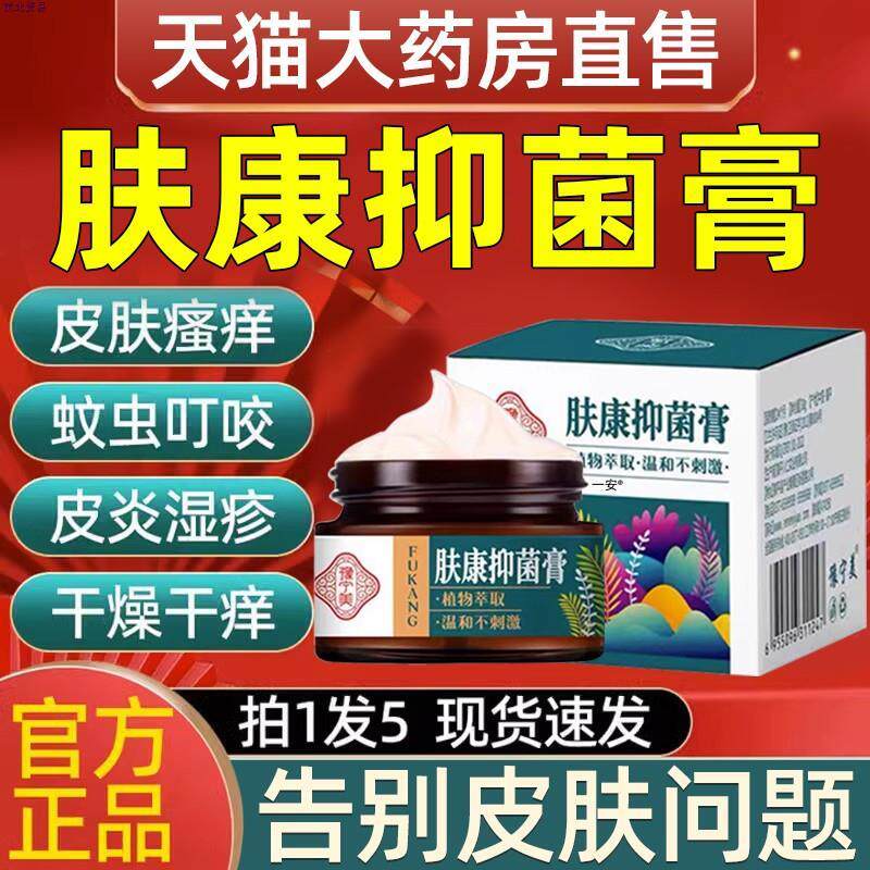 肤康抑菌膏豫宁美官方正品草本膏皮肤湿痒软膏本草净本草霜