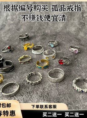 那骑猪B 孤品复古戒指便宜清根据编号购买 包邮男女款 开口可调节