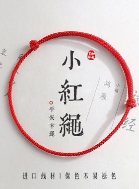 本命年小红绳护身手链平安手绳女脚链学生情侣简约创意礼物脚绳