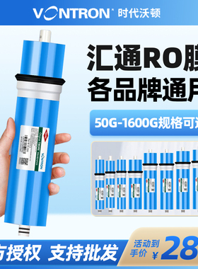 汇通通用RO膜75G400G1600G滤芯家用纯水机净水器时代沃顿反渗透膜