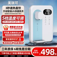美瑞可管線機(jī)家用壁掛即熱搭配凈水器速熱可接桶裝水即熱直飲水機(jī)