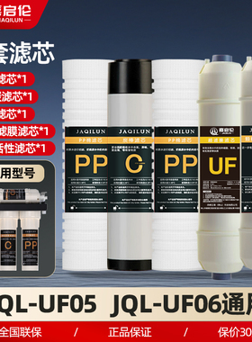 嘉启伦U5/U6通用滤芯套餐原装全套滤芯官方正品PP棉活性炭滤芯
