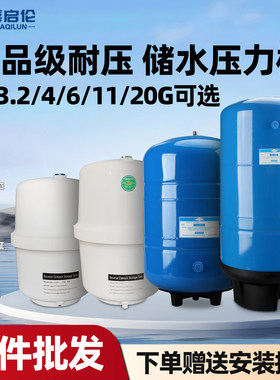 嘉启伦压力罐家用商用储水桶反渗透直饮净水器快接式2-20G可选