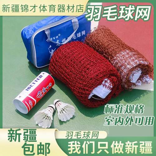 新疆包邮羽毛球网标准专业比赛室内外便携式羽毛拦网架子简易折叠