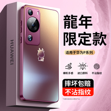 适用华为p60手机壳龙年新款p50pro镜头全包防摔保护套p40pro+超薄散热p40磨砂玻璃p60pro高级感男p30por秋冬