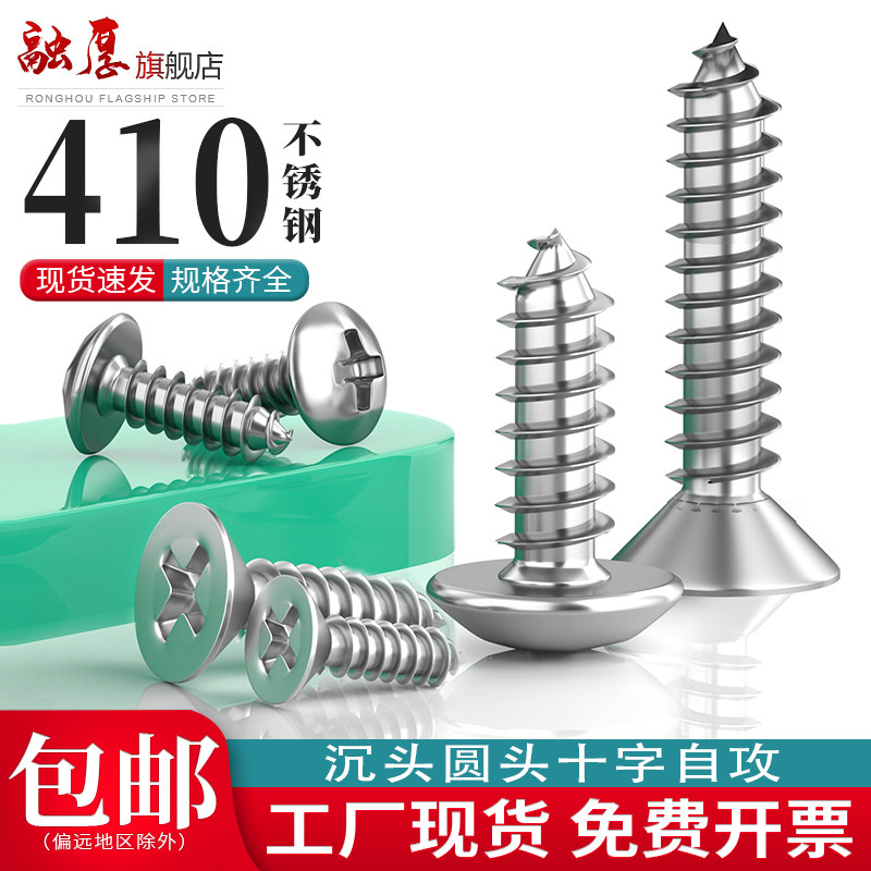410不锈钢十字沉头自攻螺丝加硬盘头木螺丝十字槽圆头木牙螺丝钉