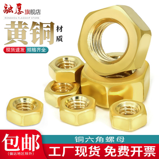 六角铜螺母 铜六角螺丝帽六角螺丝母M1.4M1.6M2M2.5M3M4M5 铜螺帽