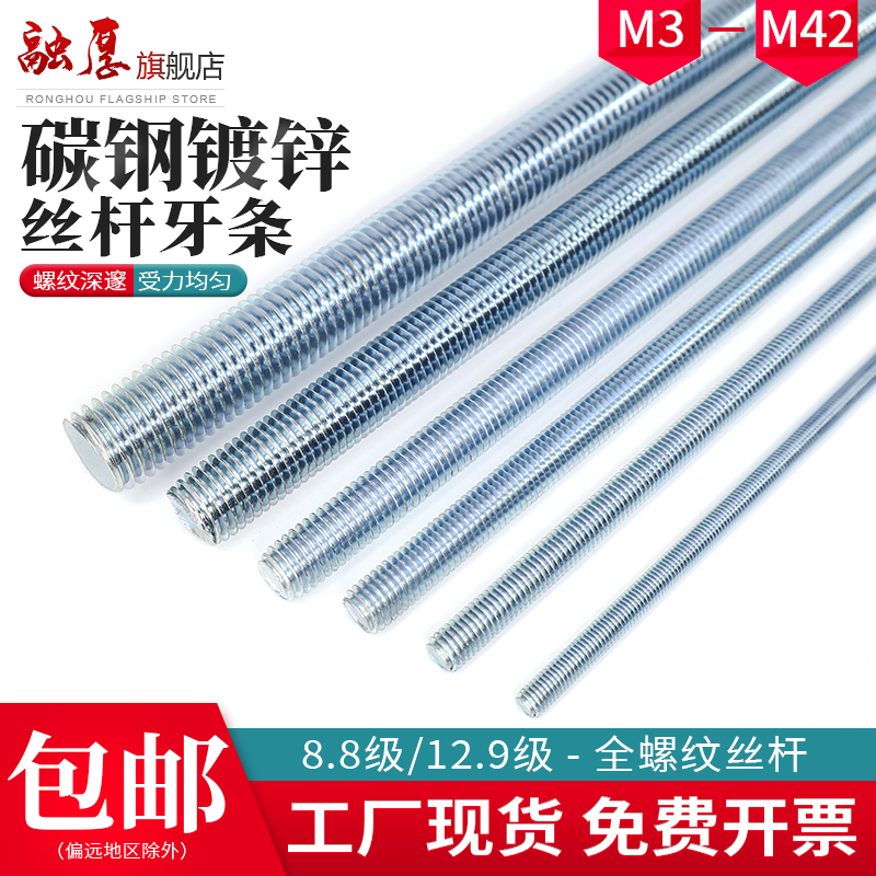 【不卖垃圾货】4.8级镀锌丝杆