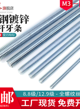镀锌螺杆通丝全螺纹杆8.8级吊顶全牙条丝杆6M8M10M12M14M16M20M24