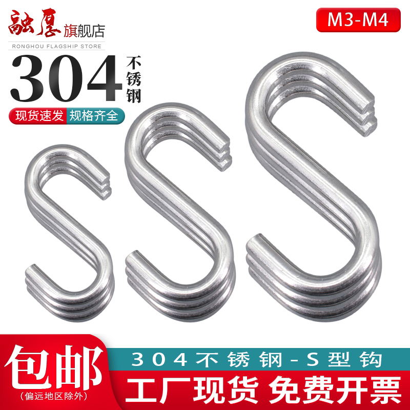 304不锈钢s钩厨房s型挂钩墙壁钩子宿舍壁挂创意s钩实心横杆金属钩