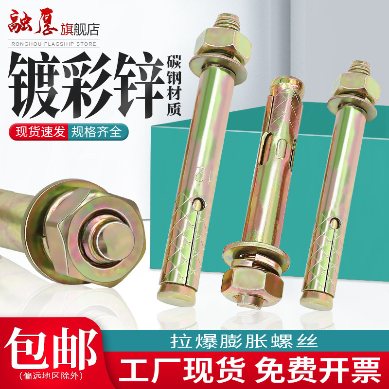 镀彩锌膨胀螺丝铁锌拉爆膨胀螺栓碳钢彩锌拉爆管爆炸钉膨胀螺丝栓,五金/工具,膨胀螺丝,淘宝优惠券,粉丝福利购,淘宝优惠卷