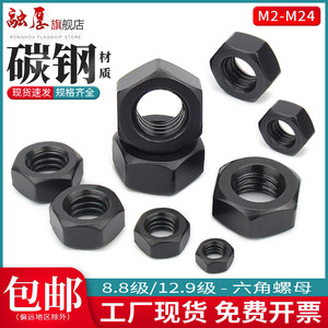 【入会领10减5】12.9级六角螺母