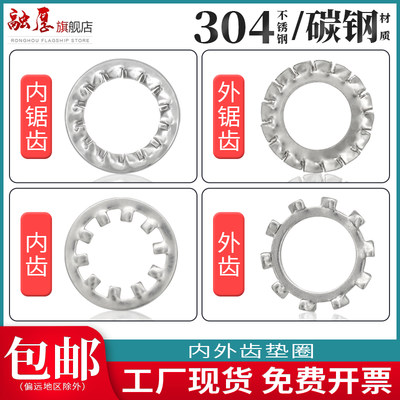 融厚304不锈钢内齿外齿锁紧垫圈