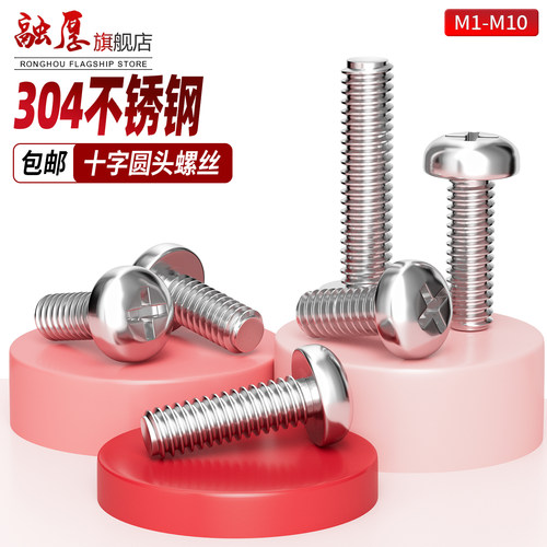 【你有量我有价】十字圆头螺栓