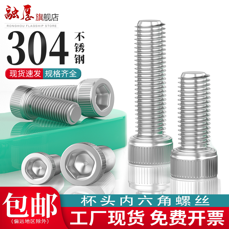 【量大价优】融厚杯头内六角螺栓