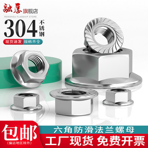 【采购首选】不锈钢六角法兰螺母