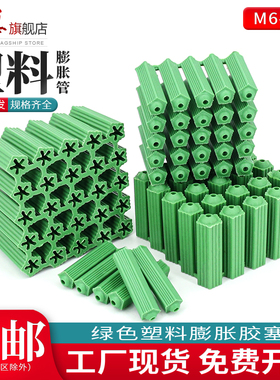 绿色胶塞6mm塑料膨胀管涨塞8毫米塑胶螺丝管绿色胶粒锚栓墙塞M6M8